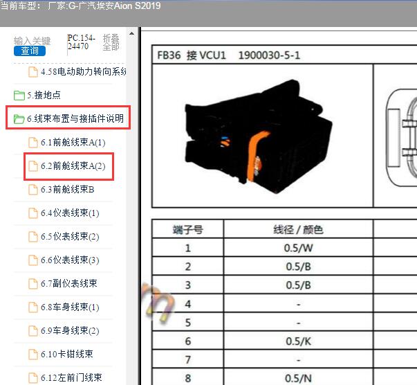 2019年广汽埃安 AION S VCU系统针脚资料