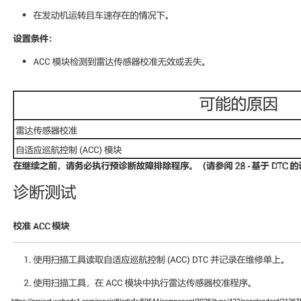 2020年阿尔法·罗密欧 Giulia朱丽叶 ACC校准相关资料