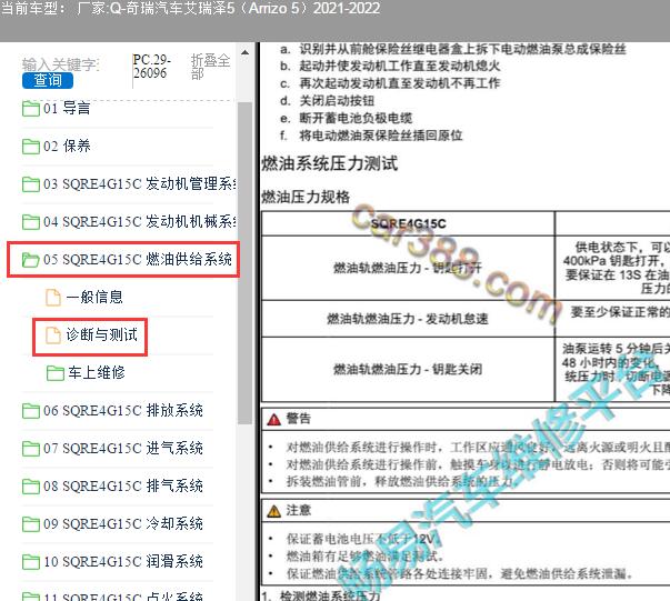 2021年奇瑞艾瑞泽5燃油压力数据