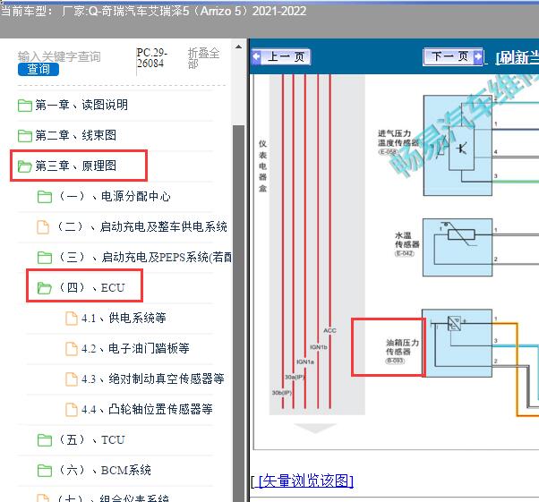 2021年奇瑞艾瑞泽5油箱压力传感器电路图