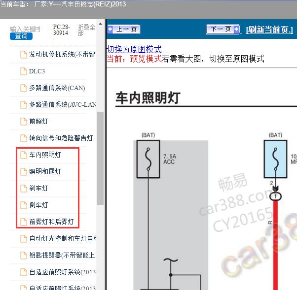 2013年丰田锐志灯光电路图