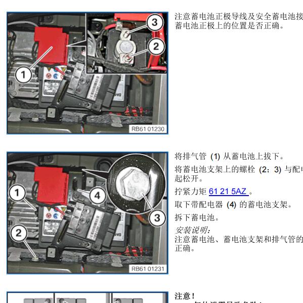 2016年宝马X5发动机和电瓶维修手册