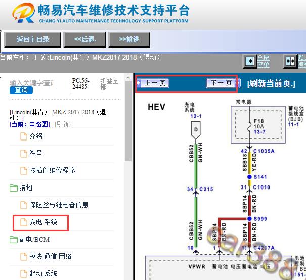 2017-2018年林肯MKZ混动版充电电路图
