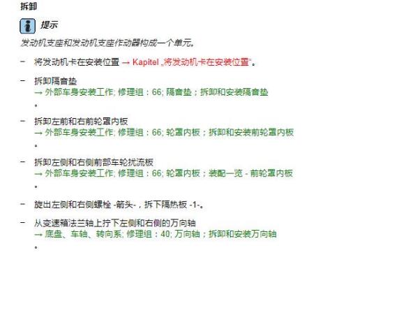 2015年奥迪S6发动机支座维修手册
