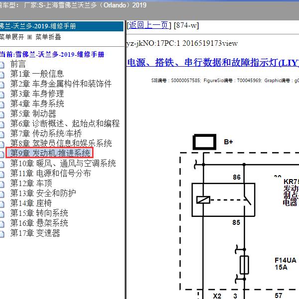 2019年上海雪佛兰-沃兰多 发动机电路图