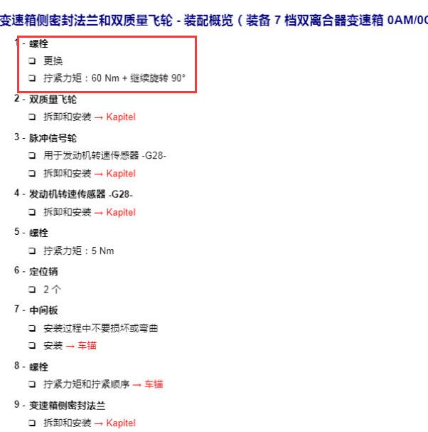 2017年斯柯达明锐CSS发动机飞轮扭矩资料