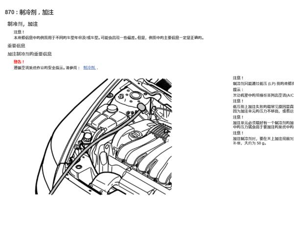 2011年沃尔沃C30制冷剂加注资料