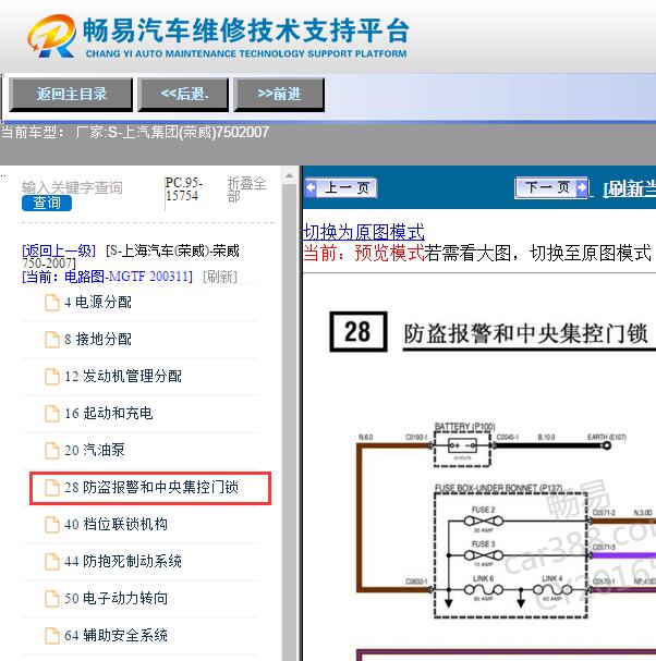 2007年荣威750防盗电路图