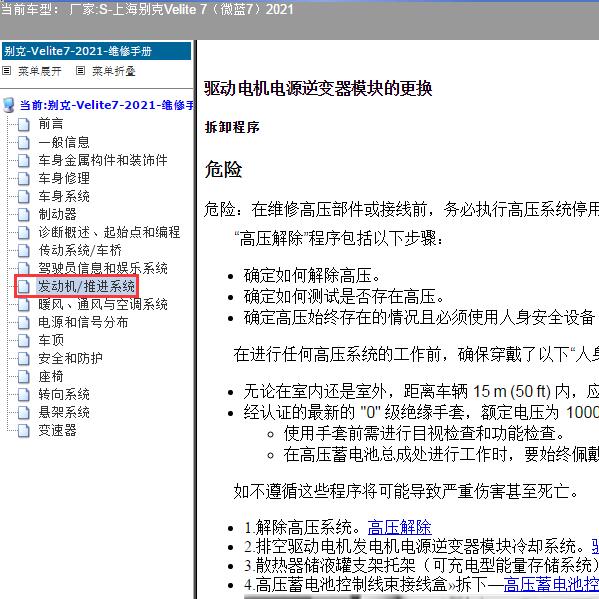 2017年上海别克-Velite 7（微蓝7）混动车辆控制系统维修手册