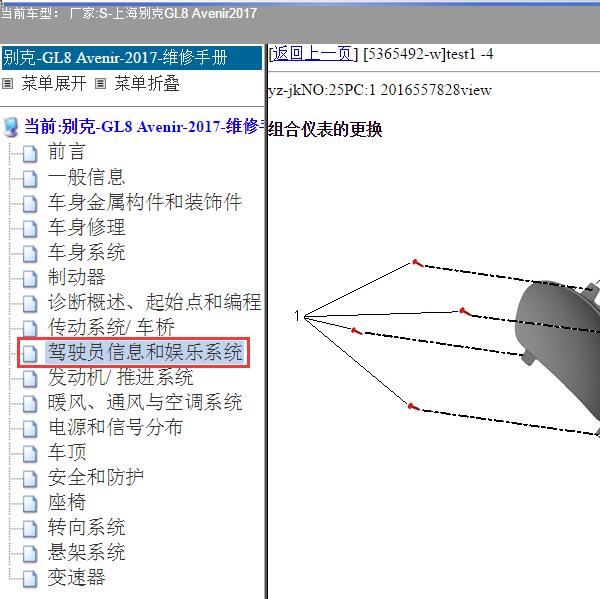 2017年上海别克-GL8 Avenir 组合仪表维修手册