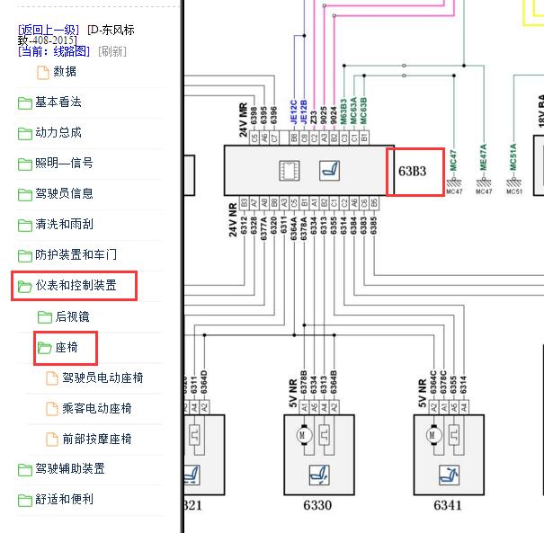 2015年标致408记忆座椅电路图