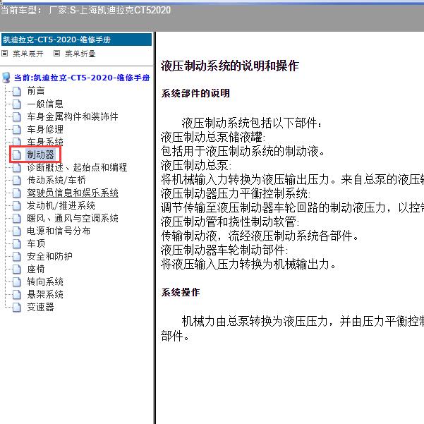 2020年上海凯迪拉克-CT5 制动器液压系统说明