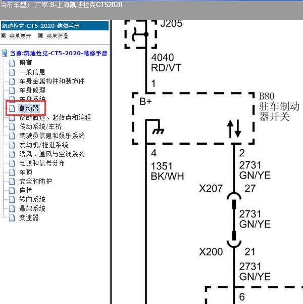 2020年上海凯迪拉克-CT5 刹车开关电路图