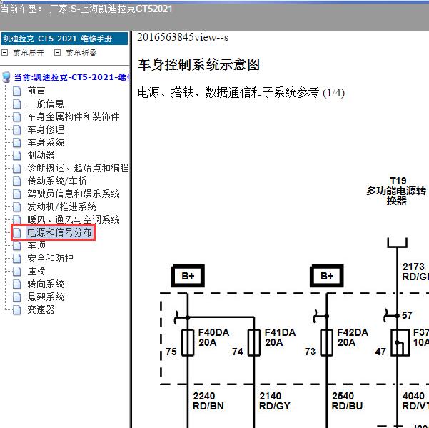 2021年上海凯迪拉克-CT5 车身控制系统电路图