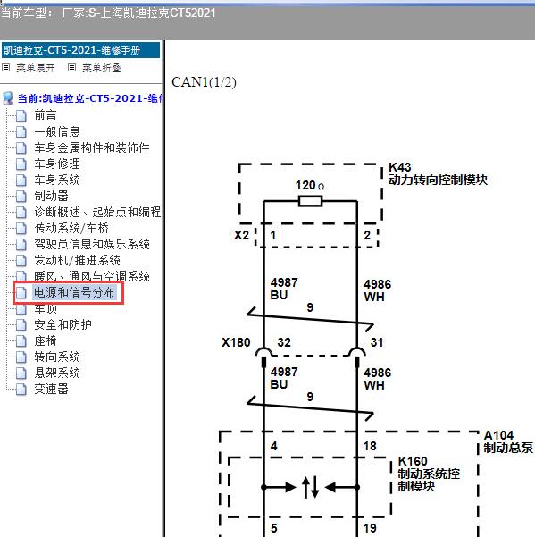 2021年上海凯迪拉克-CT5 数据通信电路图