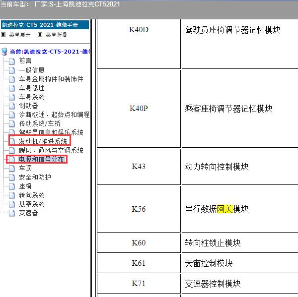 2021年上海凯迪拉克-CT5 网关位置和发动机电路图