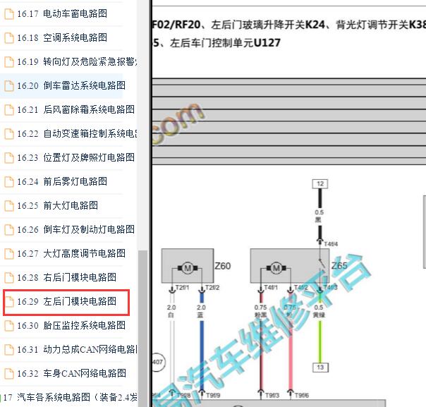 2016-2017年北京BJ40左后玻璃升降电路图