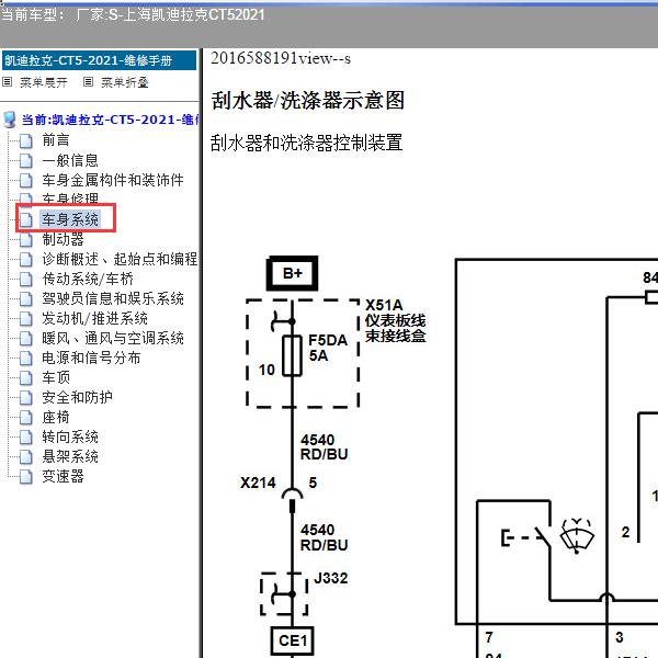 2021年上海凯迪拉克-CT5 雨刮器电路图