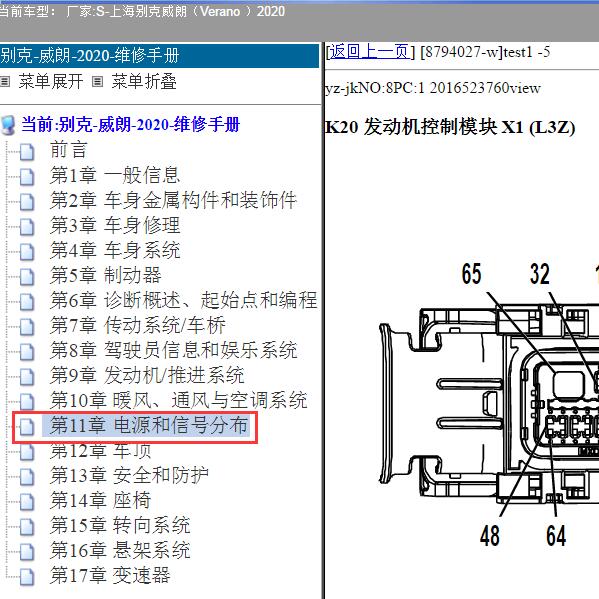 2020年上海别克-威朗 发动机针脚