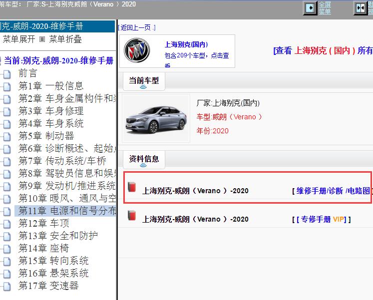 2020年上海别克-威朗 全车电路图