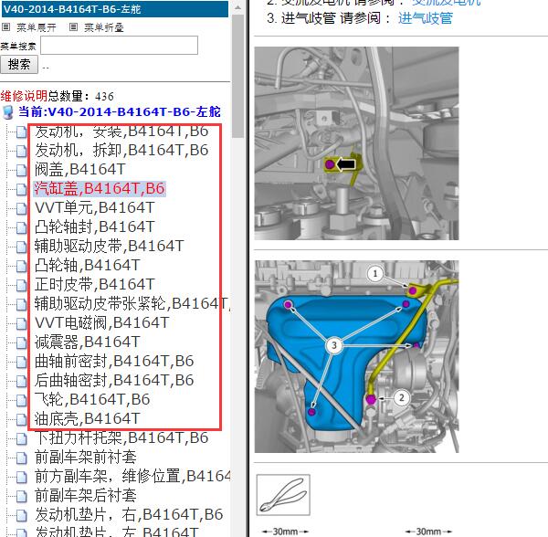 2014年沃尔沃V40发动机维修手册