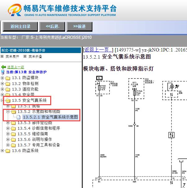 2010年别克君越安全气囊电路图
