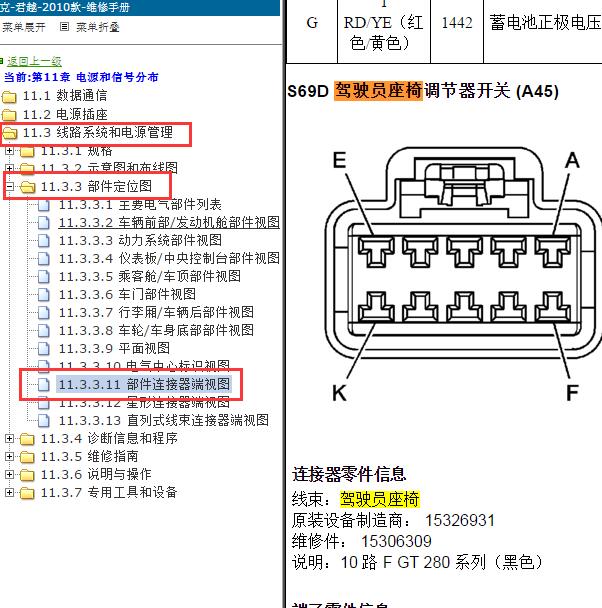 2010年别克君越驾驶员座椅针脚定义.