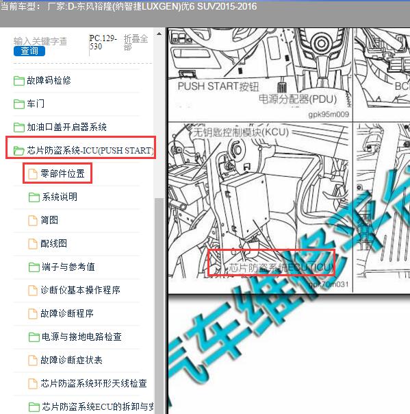 2015年纳智捷优6 SUV防盗模块位置