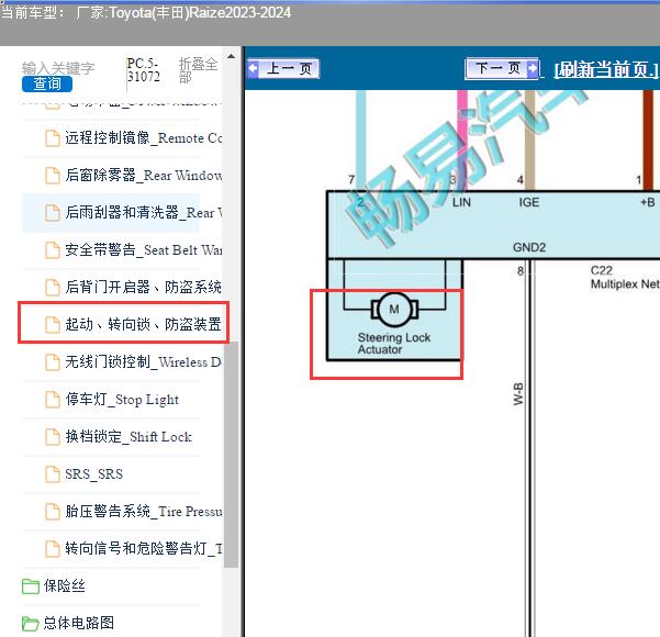 2023年丰田RAIZE方向盘锁电路图
