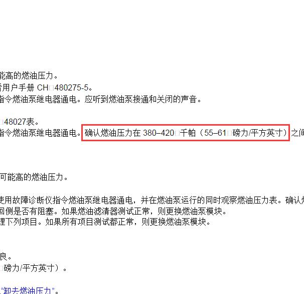 2009年别克君越燃油压力资料