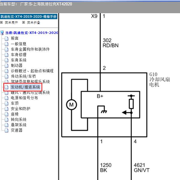 2020年上海凯迪拉克-XT4 风扇电路图