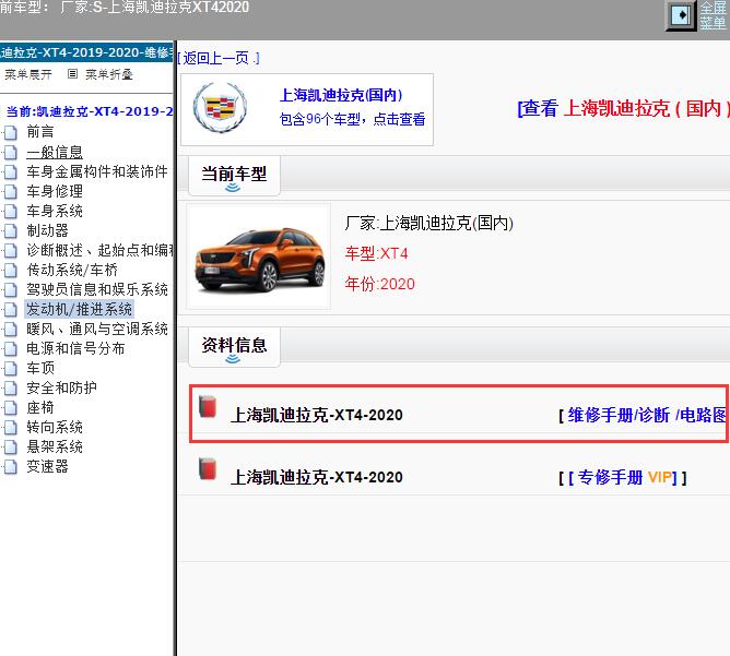 2020年上海凯迪拉克-XT4 维修手册