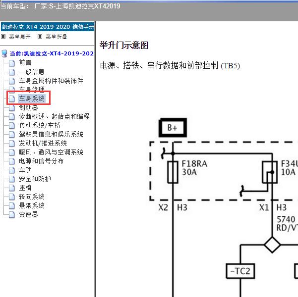 2019年上海凯迪拉克-XT4 尾门电路图