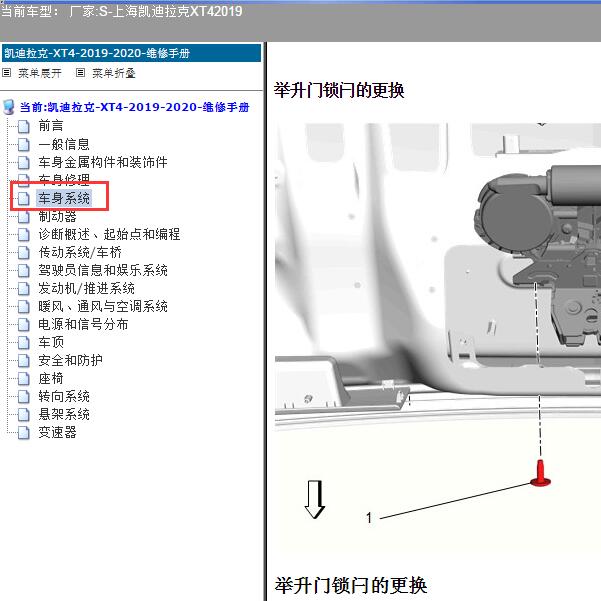 2019年上海凯迪拉克-XT4 尾门维修资料