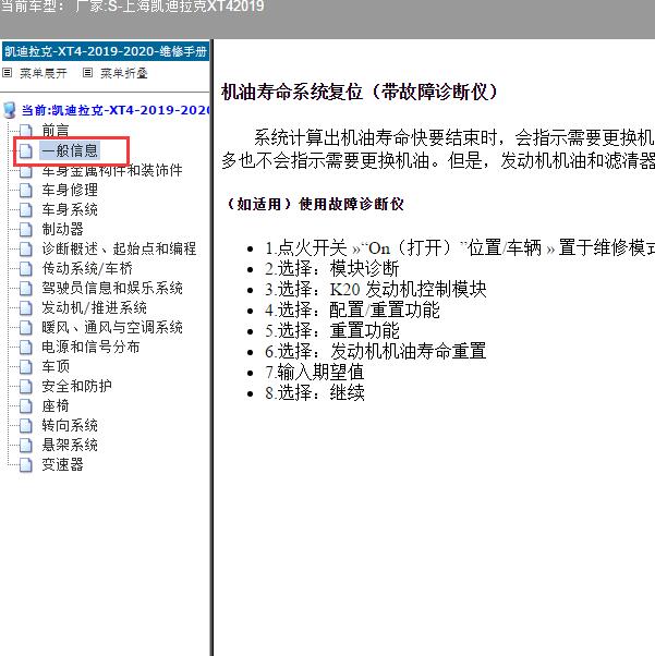 2019年上海凯迪拉克-XT4 保养归零