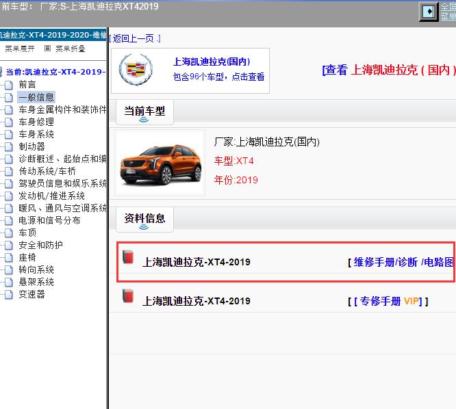 2019年上海凯迪拉克-XT4 维修手册和电路图
