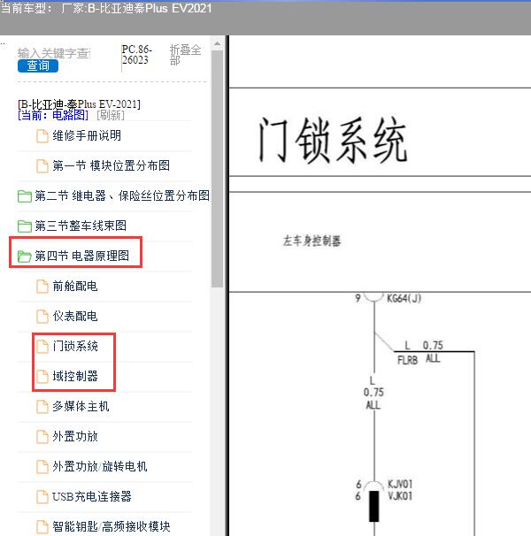 2021年比亚迪秦PLUS EV左车身控制器电路图