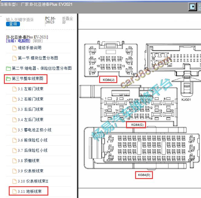 2021年比亚迪秦PLUS EV左车身控制器针脚图