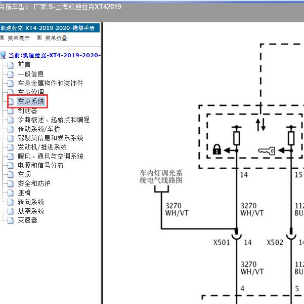 2019年上海凯迪拉克-XT4 车门电路图