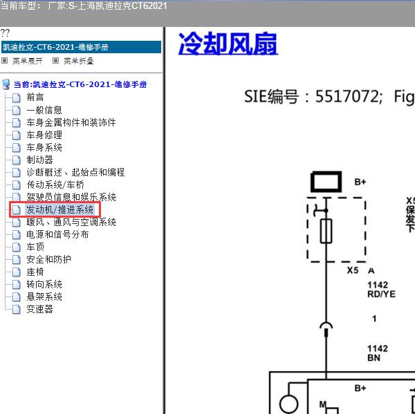 2021年上海凯迪拉克-CT6 冷却风扇电路图