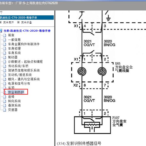 2020年上海凯迪拉克-CT6 气囊电路图