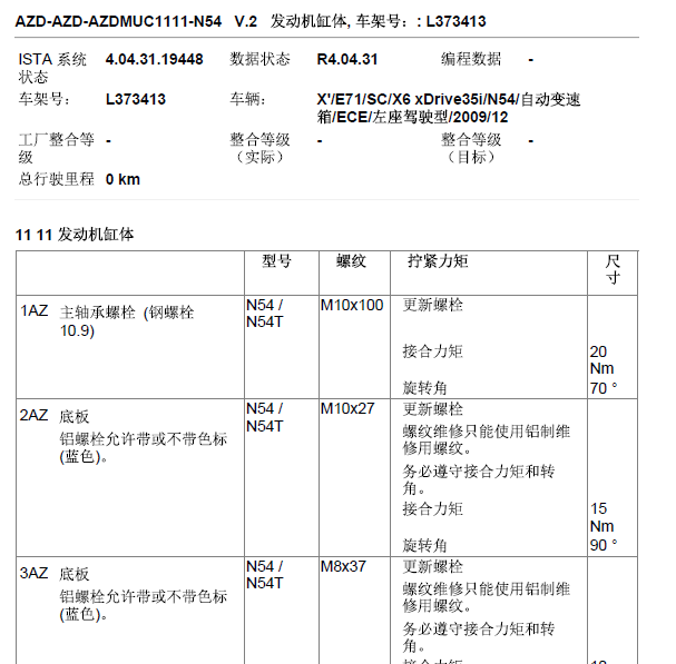 2010年宝马X6发动机维修手册