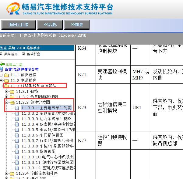 2010年别克英朗远程通信模块位置