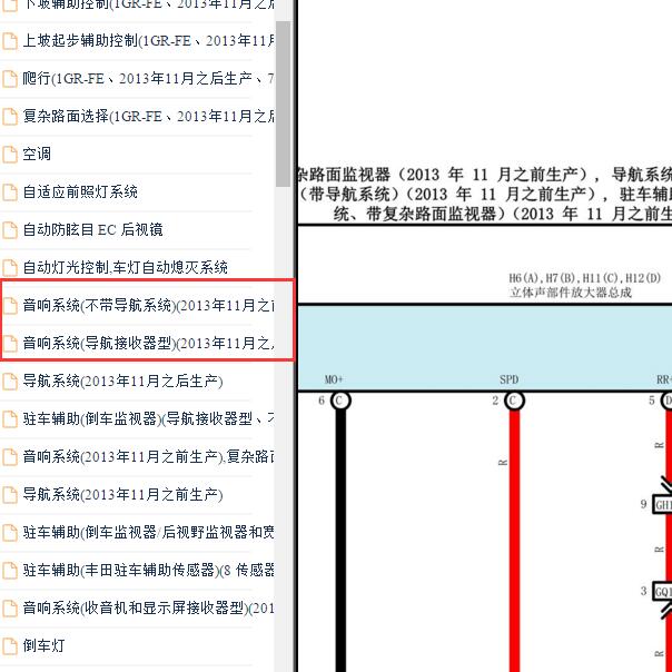 2010-2011年丰田普拉多功放电路图