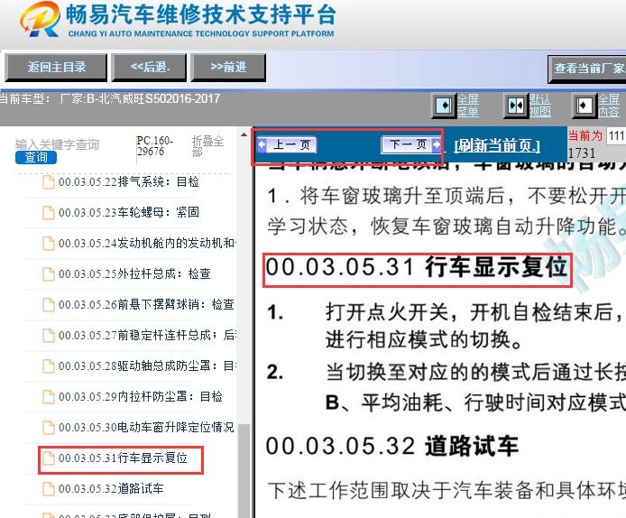2016-2017年北汽威旺S50保养复位资料