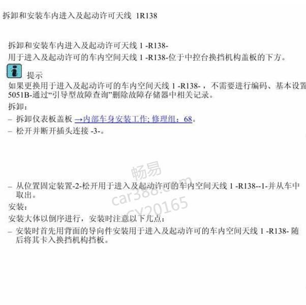 2012年大众辉腾R138 天线拆装资料