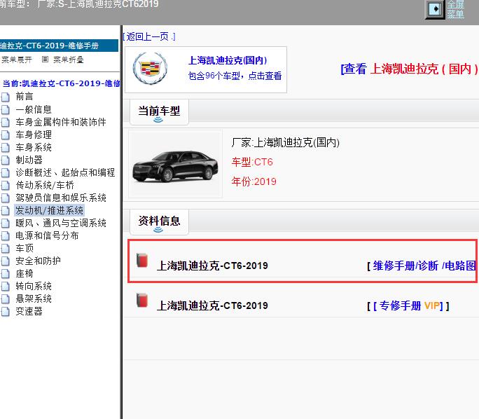 2019年上海凯迪拉克-CT6 维修手册
