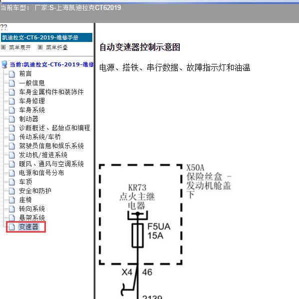 2019年上海凯迪拉克-CT6 变速箱电路图