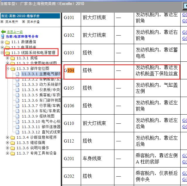 2010年别克英朗G104位置