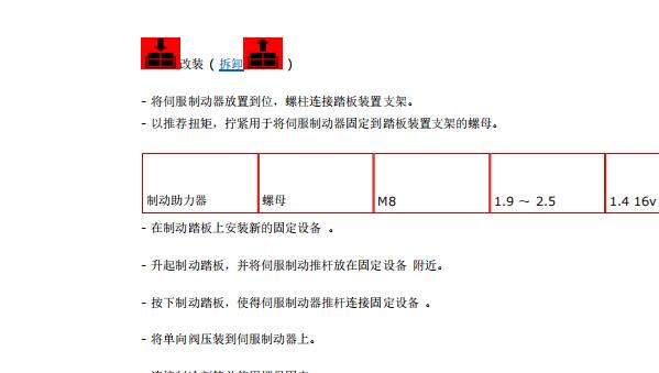 2015年菲亚特菲翔制动系统和变速箱系统维修手册资料